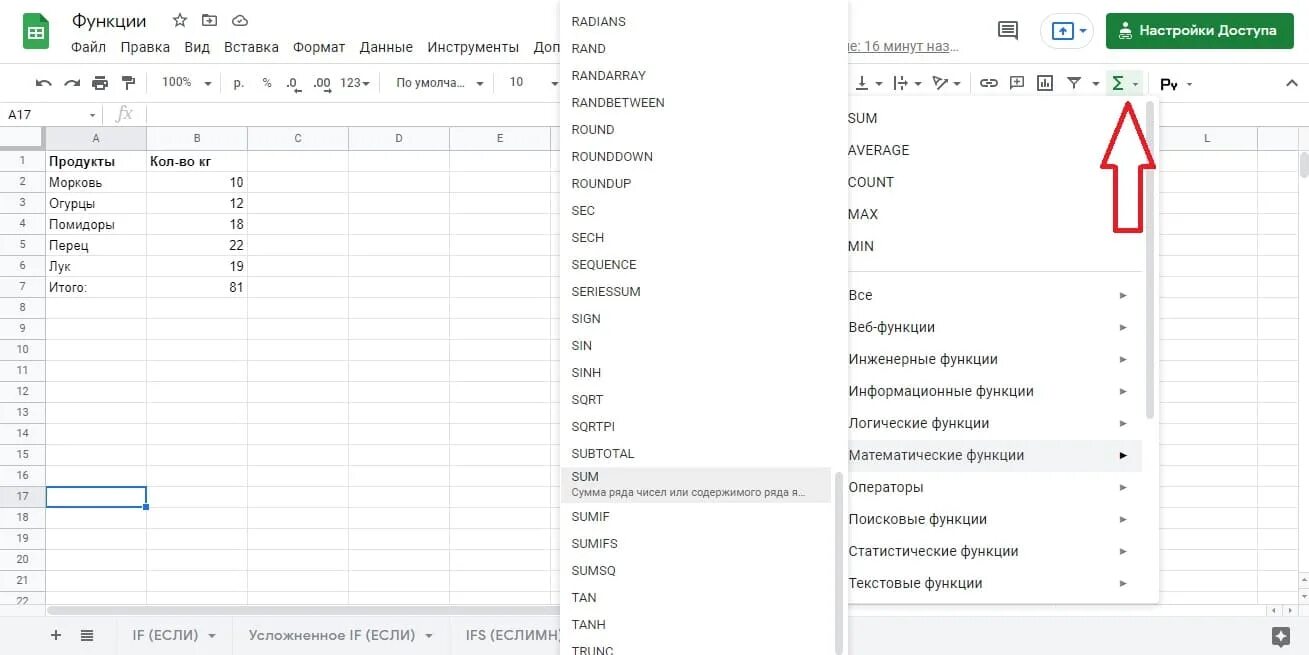 Формула если пусто в гугл таблицах Сумм sum - 29/48
