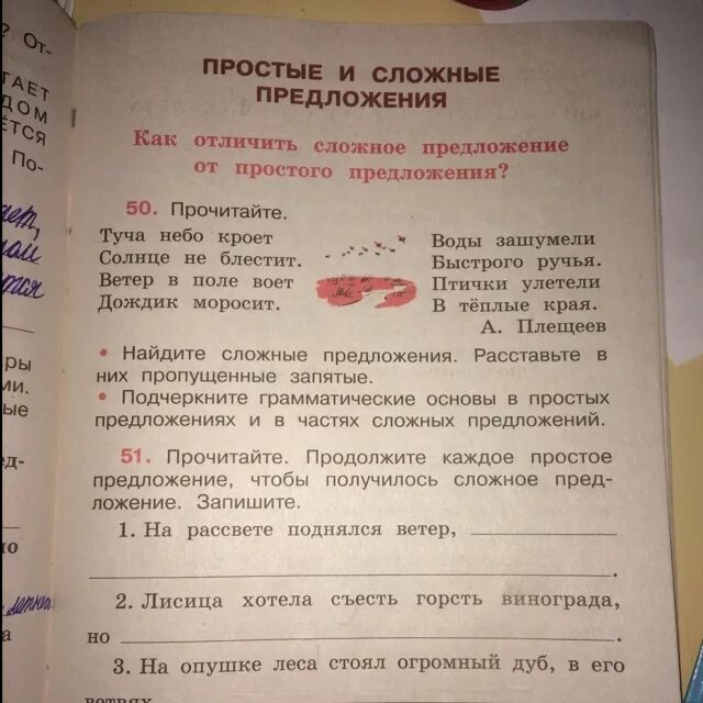 Закончить предложение чтобы получилось сложное. Сложное предложение на рассвете поднялся ветер. На рассвете поднялся ветер продолжить предложение. Чтобы получилось сложное предложение на рассвете поднялся ветер. Прочитайте пожалуйста.