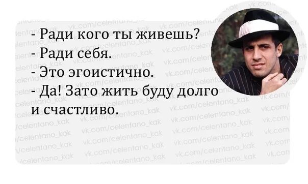 Челентано один прекрасный день. Челентано жить без тебя. Челентано мемы. Цитаты челентано в картинках. Челентано укрощение строптивого виноград.