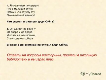 По секрету вам скажу