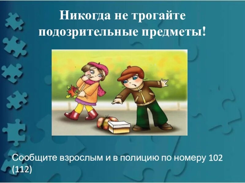 ОБЖ. Основы безопасности жизнедеятельности. Урок основы безопасности жизнедеятельности. Урок ОБЖ презентация. Всероссийский урок обж презентация