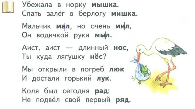 Мышь убегает в норку. Стих убежал. Мышки в норки разбежались. Залег в берлогу