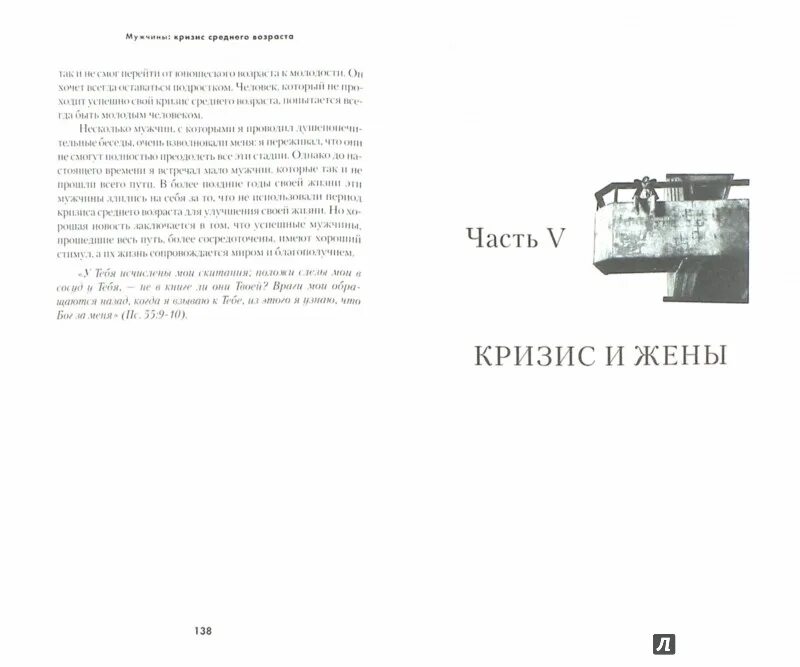 кризис среднего возраста книга.