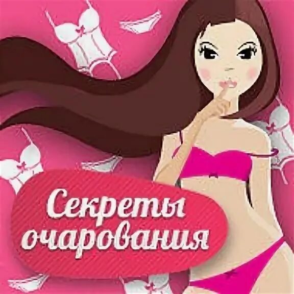 памятка для аромасаше. очарования интернет магазин. милабель интернет магазин нижнего белья. женское белье лого. футболка для мастера маникюра.