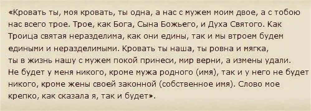 Чтоб муж любил только жену заговор. Заговор на любовь мужа к жене читать. Заклинание на любовь мужа к жене. Заговор на фотографию мужчины. Хол измена любовь вернуть читать