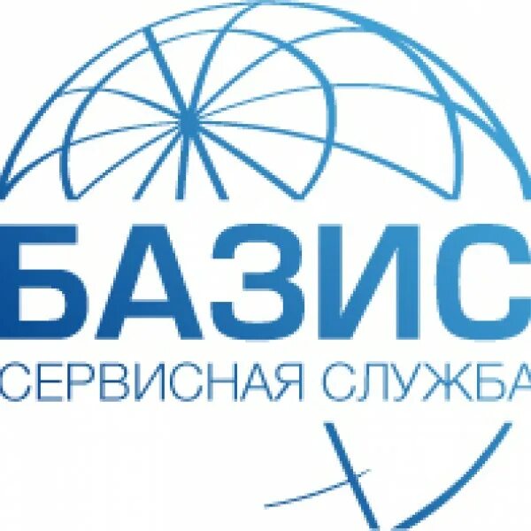 Базис сызрань. Базис логотип. Базис группа компаний. Группа компаний Базис Москва. Базис СПБ.