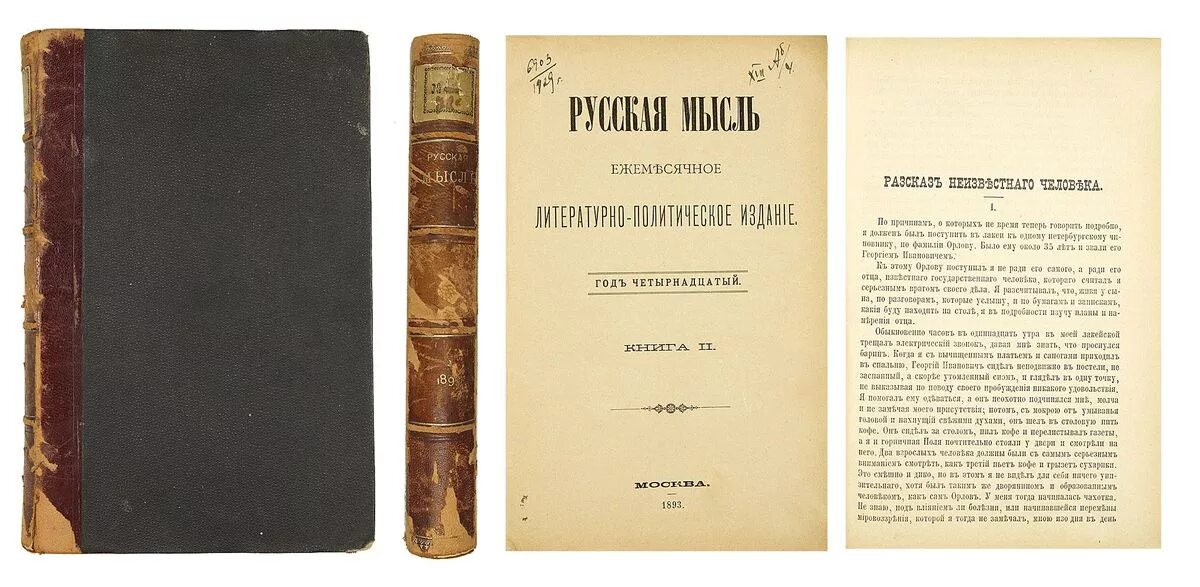 чехов рассказ гусев. рассказы антон павлович чехов книга. неизвестные рассказы чехова. чехов рассказ неизвестного человека. произведения чехова посвященные перми.