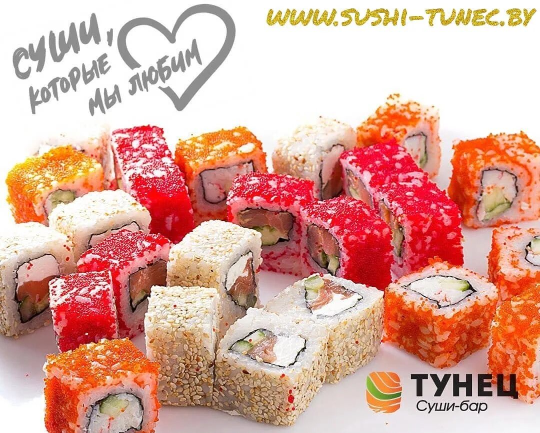 Молодечно суши тунец. Молодечно суши тунец. Суши бар тунец. Суши бар тунец острогожск. Суши с тунцом.