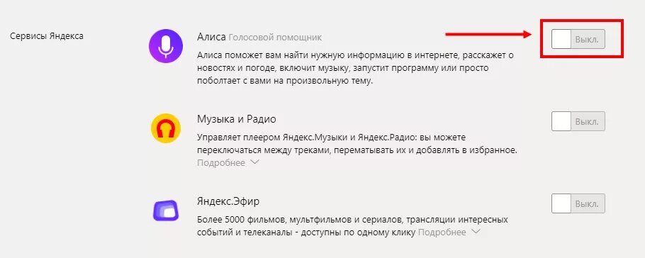 Почему нету алиса. Как отключить Алису на компьютере. Как отключить голосовой помощник Алиса на компьютере. Как включить голосовой помощник на компьютере.