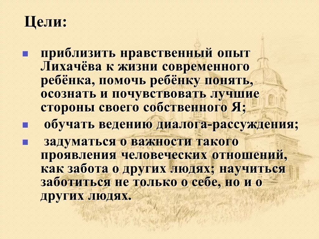 Краткое содержание земля родная. Д С Лихачев земля родная. Земля родная Лихачёв основная мысль. Нравственный опыт. Тема земля родная Лихачев.