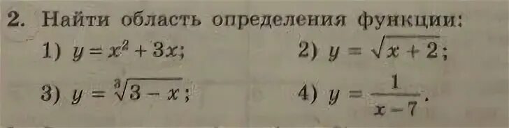 Найдите область определения функции 5 2x 11. Найдите область определения функции 5 2x 11