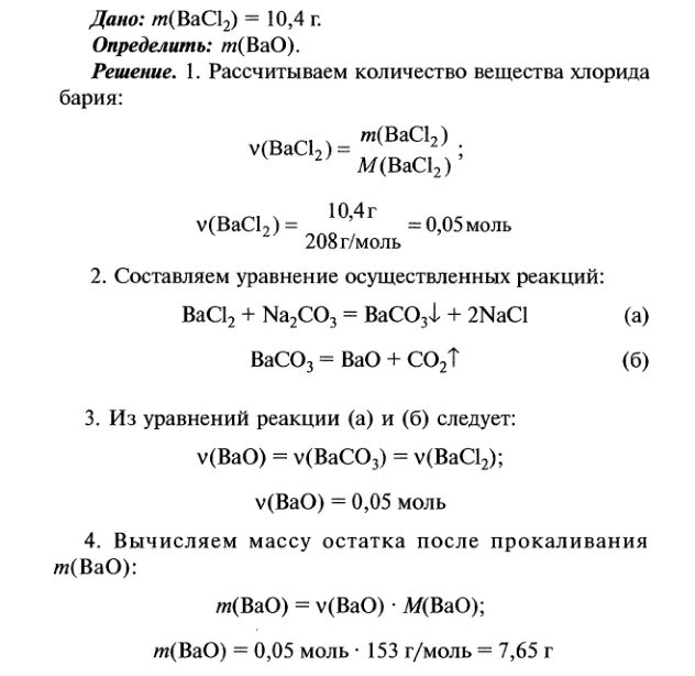 Смесь хлорида бария и гидроксида бария. Раствор хлорида бария. Хлорид магния раствор. К раствору хлорида бария содержащего. Хлорид бария схема.