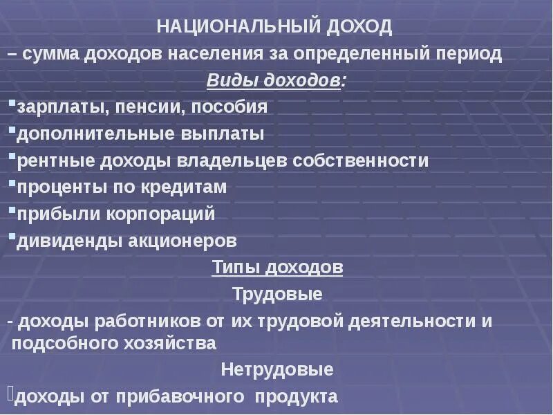 Национальный доход это. Национальный доход это сумма. Национальная экономика и ее макроэкономические показатели. Национальный доход примеры.