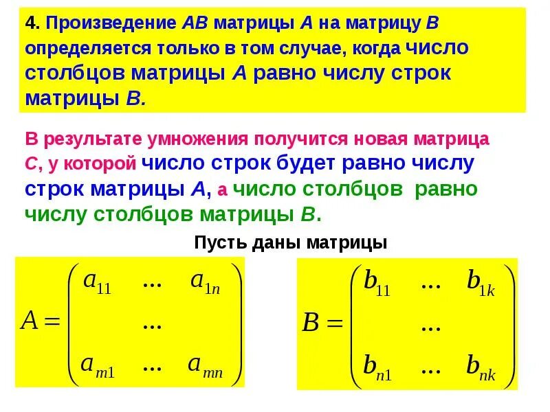 Вторая строка матрицы