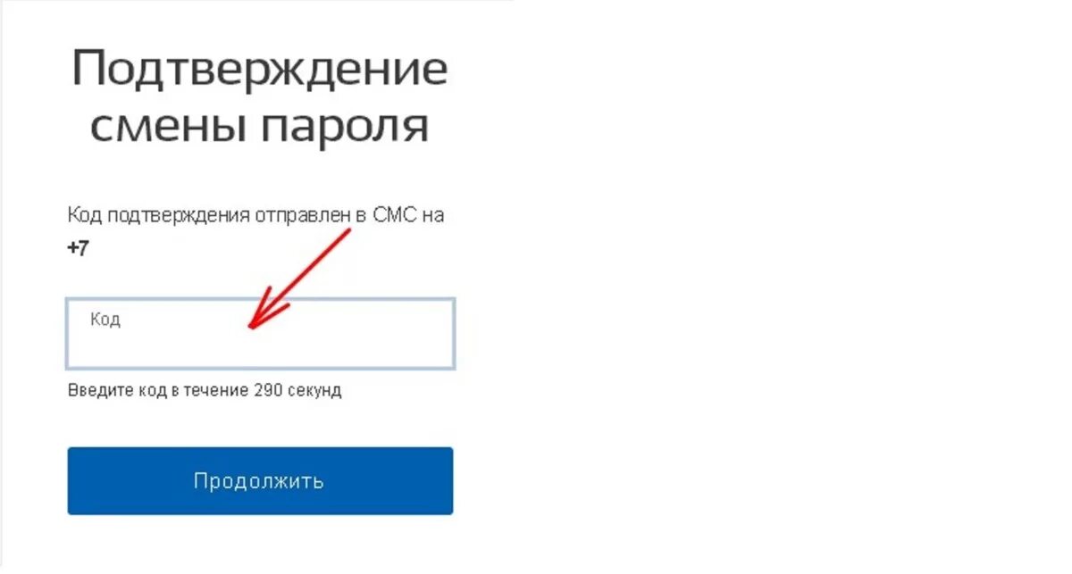 Код подтверждения. Подтверждение пароля. Пароль подтверждение пароля. Подтверждение смены пароля. Ввод кода подтверждения