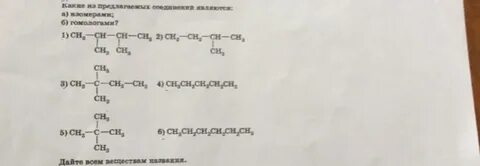 Напишите 3 изомера