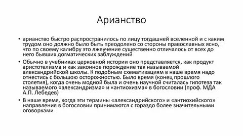 Арианство