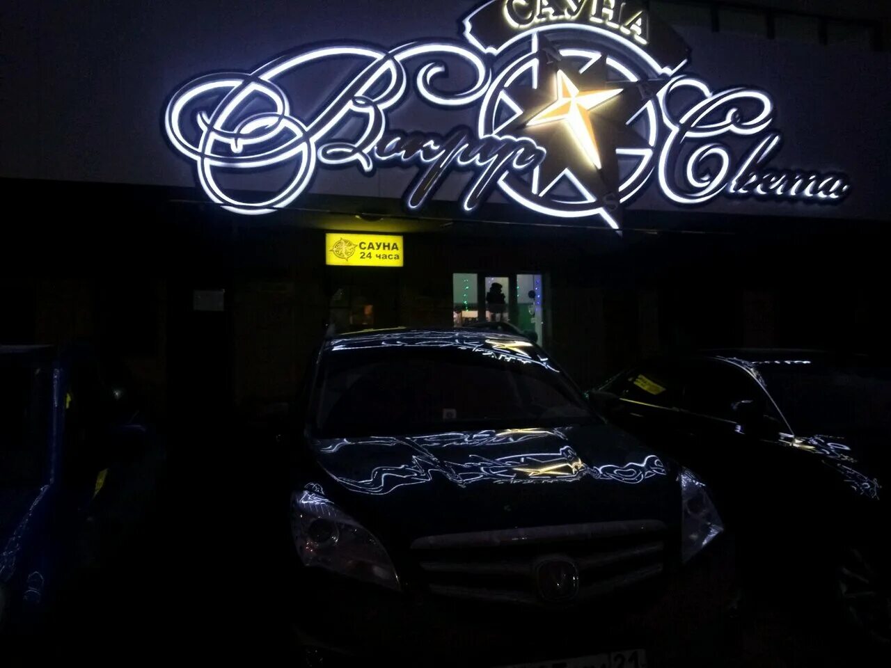 цивильская 11 чебоксары сауна вокруг света. вокруг света сауна чебоксары турция. сауна улица цивильская 11 чебоксары. сауна вокруг света чебоксары цивильская. сауна вокруг света чебоксары.