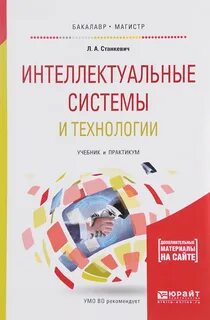 Интеллектуальные системы отзывы
