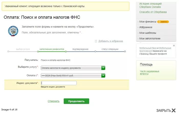 Оплатить налог на землю через Сбербанк. Как оплатить налог за землю. Можно оплатить налог кредитной картой