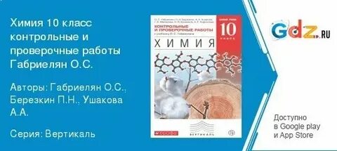 Контрольная работа по химии 10 габриелян