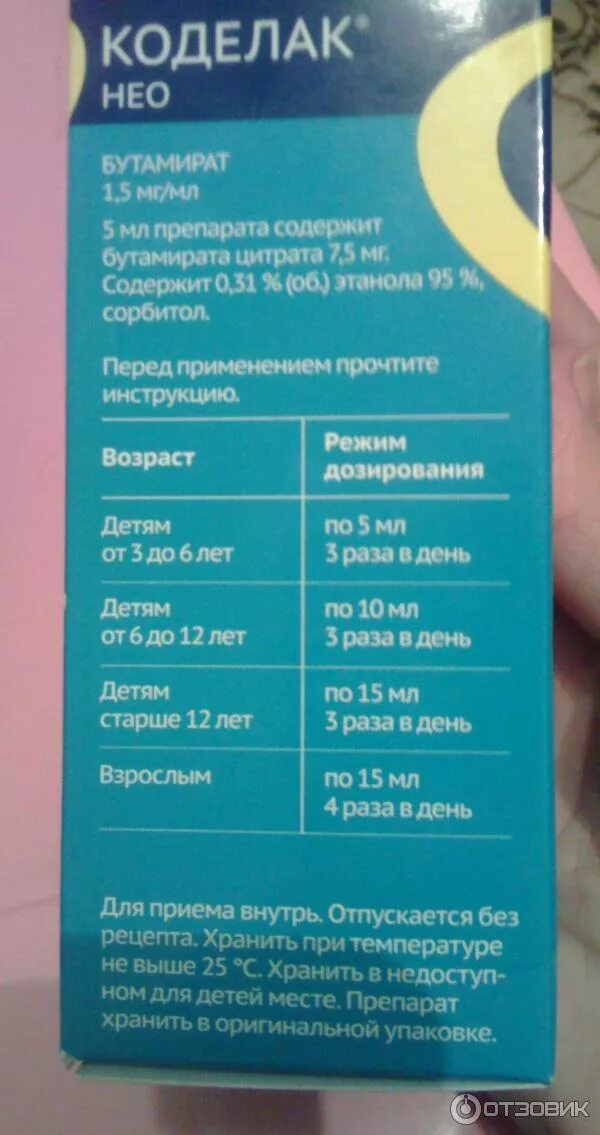 Коделак нео сироп дозировка. Коделак нео otc pharm. коделак с кодеином таблетки. коделак фито таблетки. коделак фито на латинском.