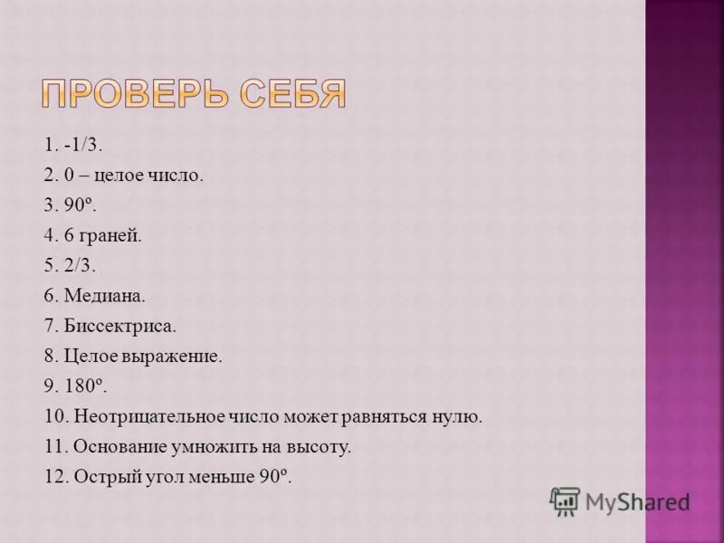 Как выразить целое число. Как выразить целое число