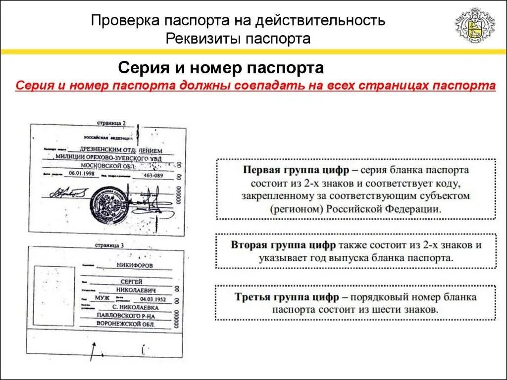 Проверить паспортные данные на действительность