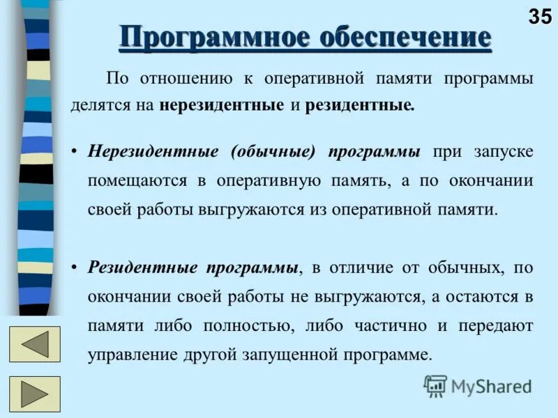 Структура ос резидентные программы. Виды многозадачности. Антивирусный монитор примеры программы. Программы для обнаружения вирусов. Резидентной называется программа.