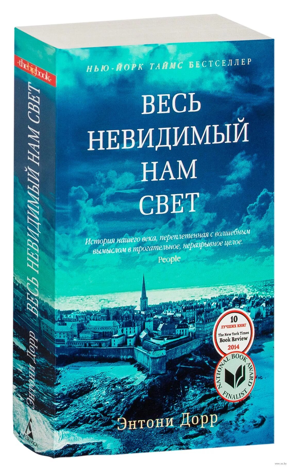 Весь невидимый нам свет книга читать. Энтони дорр весь невидимый нам свет. 2015: «весь невидимый нам свет», энтони дорр. Книга весь невидимый нам свет читать. Весь невидимый нам свет энтони дорр книга.