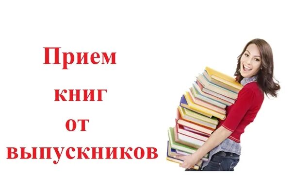 Можно принимать книгу. Сдать книги. Сдаем учебники в библиотеку. Сдача книг в библиотеку. Сдай книгу.