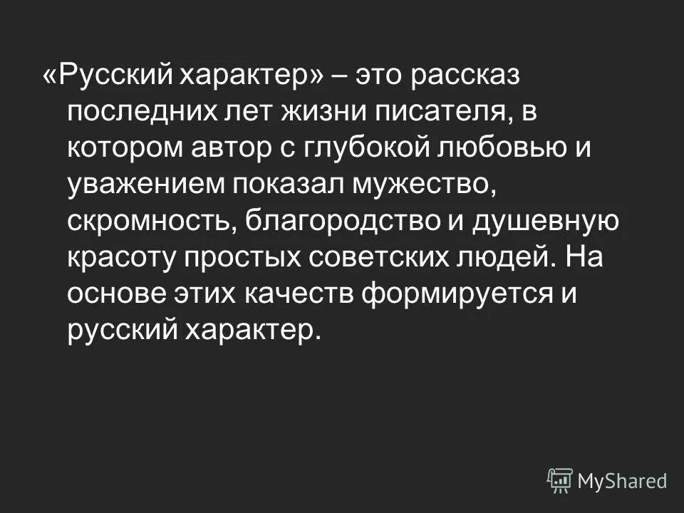 план рассказа русский характер. русский характер вопросы. стихи о русском характере. рассказ русский характер проблема. «русский характер» а.