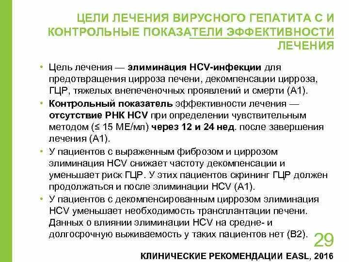 Эффективность лечения после лечения. Терапия вирусного гепатита в эффективность лечения. критерии эффективности лечение вгс. препарат для этиотропной терапии вирусного гепатита а. цели лечения.