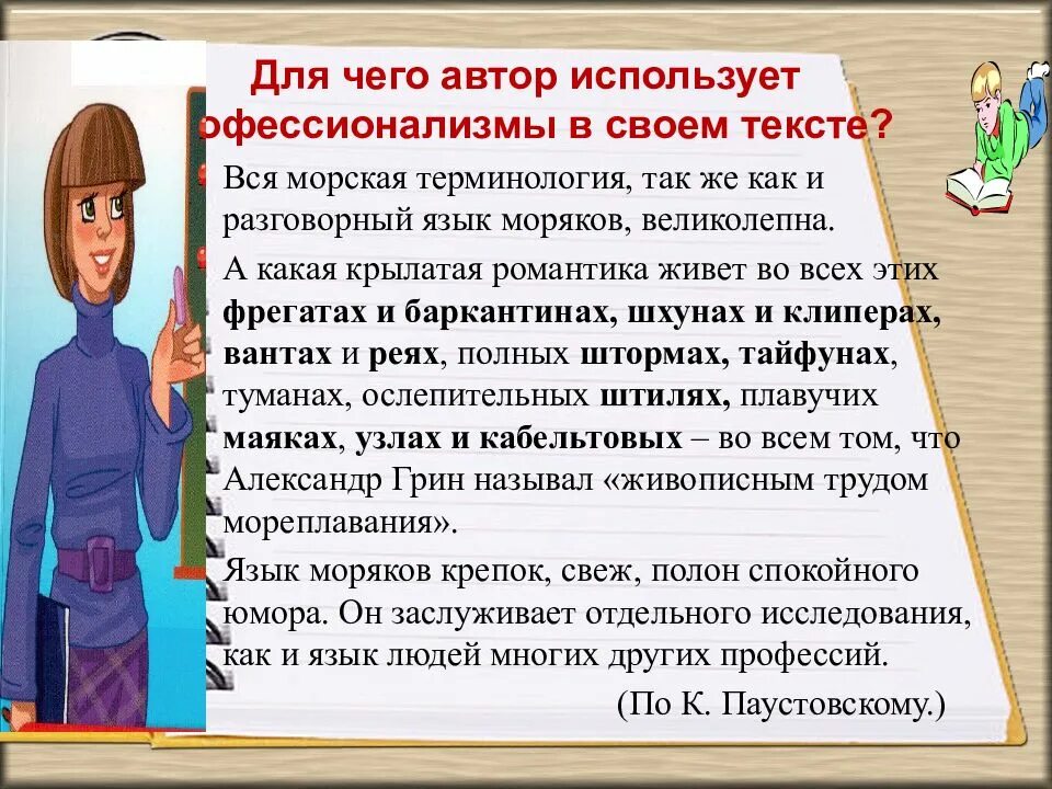 Писатель текстов профессия. Профессионализм учителя русского языка и литературы. Профессионализмы в речи учителя. Профессионализмы учителя русского языка. Профессионализмы к слову учитель.