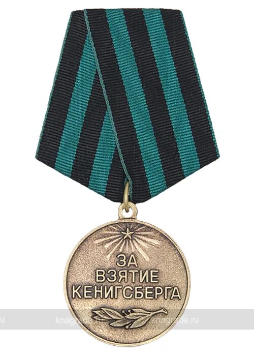 Медаль "за взятие Кенигсберга". Лента за взятие Кенигсберга. За взятие Кенигсберга. За взятие Кенигсберга муляж.