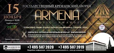 Армянская афиша в москве