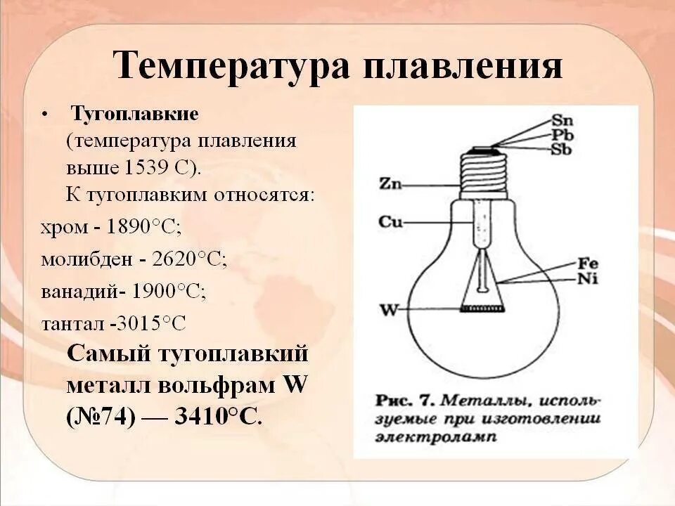 Температура плавления металлов. Температура плавления самого тугоплавкого металла. Температура плавления стекла. Температура плавки металлов таблица.