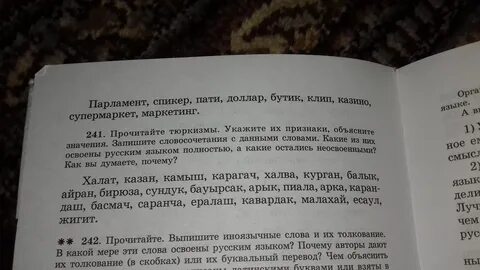 Распиши слова