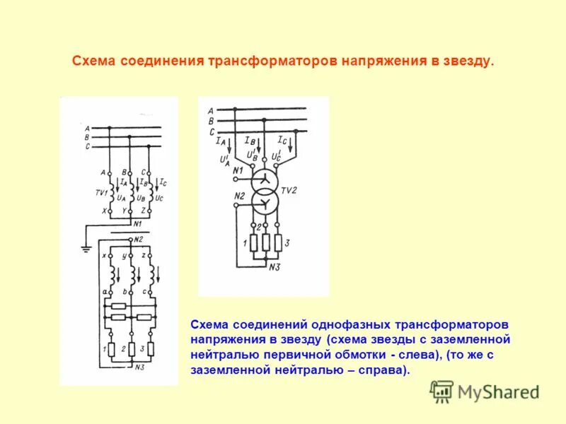 Трансформатор напряжения 10 кв схема соединения обмоток. Схема соединения однофазных трансформаторов напряжения. Схемы подключения трансформаторов напряжения 0,4кв. Схема включения однофазного трансформатора напряжения. Схемы соединения и подключения