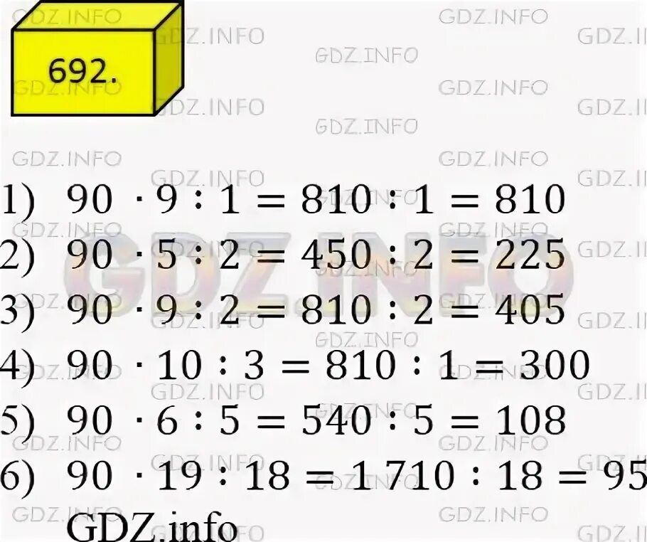 Матем номер 176. Математика 5 класс 1 часть номер 176. Математика 5 класс номер 692. Гдз математика 5 класс номер 176. Математике 5 класс Мерзляк 692.