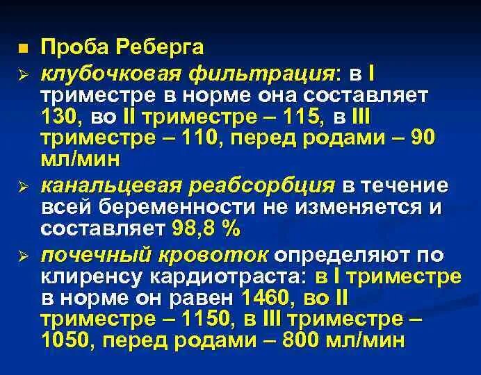 Пробы при заболеваниях почек. Проба Реберга СКФ норма. Проба Реберга моча норма норма. Креатинин в моче в пробе Реберга в норме. Проба Реберга клубочковая фильтрация норма.