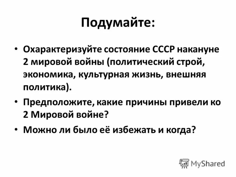 Ссср накануне великой отечественной войны конспект урока