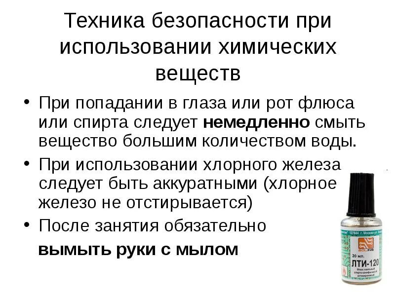 При попадании в глаза щелочного раствора необходимо