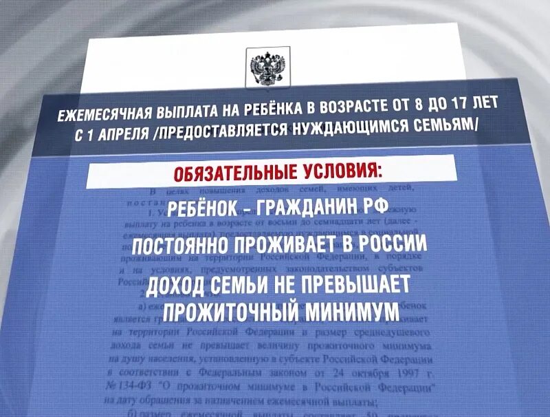 Выплаты семьям с детьми до 17 лет. Президентская выплата за первого. Выплаты семьям с детьми 8-17 лет.