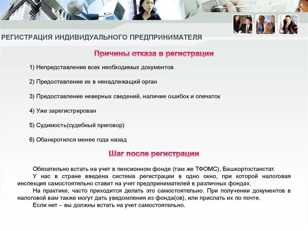 Причины отказа в регистрации ИП. Основания для отказа в регистрации ИП. Основания для отказа в регистрации?. Отказ в регистрации индивидуального предпринимателя.