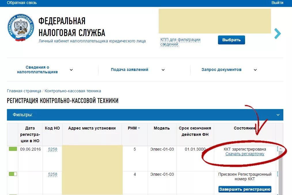 Кабинет ип на сайте фнс. Регистрация ККТ В налоговой. Регистрация кассы в ФНС. Налоговая личный кабинет. Личный кабинет ККТ.