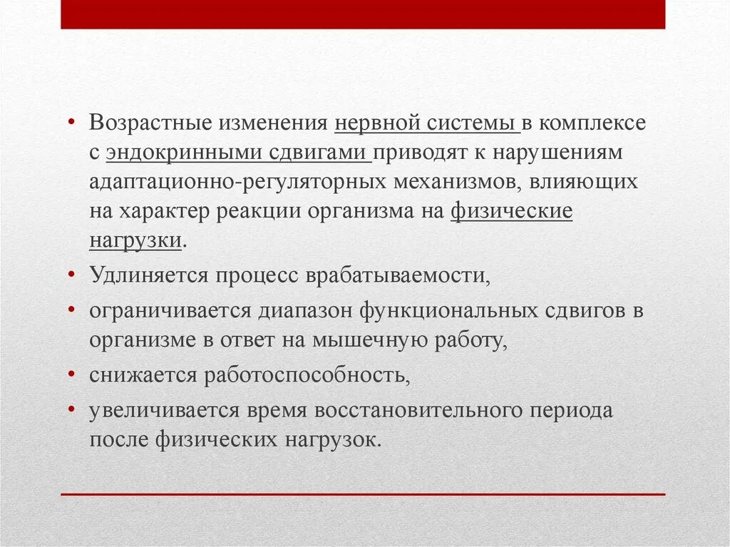 Физические возрастные изменения. Возрастные изменения ЦНС. Возрастные изменения нервной системы человека. Возрастные изменения центральной нервной системы. Изменение нервной системы в пожилом возрасте.