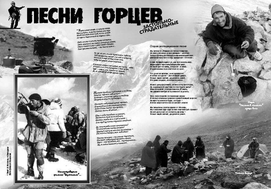 слушать песню горец. спешнева а. горец песня. песня из горца. горец надпись.