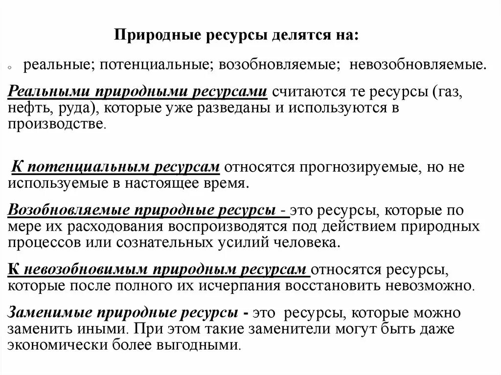 К возобновимым природным ресурсам относятся нефть. Реальные и потенциальные природные ресурсы. Примеры реальных ресурсов. Реальные и потенциальные природные ресурсы примеры. Потенциальные природные ресурсы примеры.