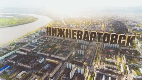 Нижневартовск регион